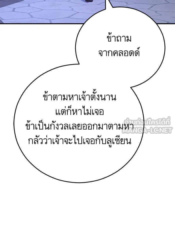 บุตรีดยุกขอไม่แต่งงานbrกับหนุ่มในฝัน ตอนที่ 95 รูปที่ 66