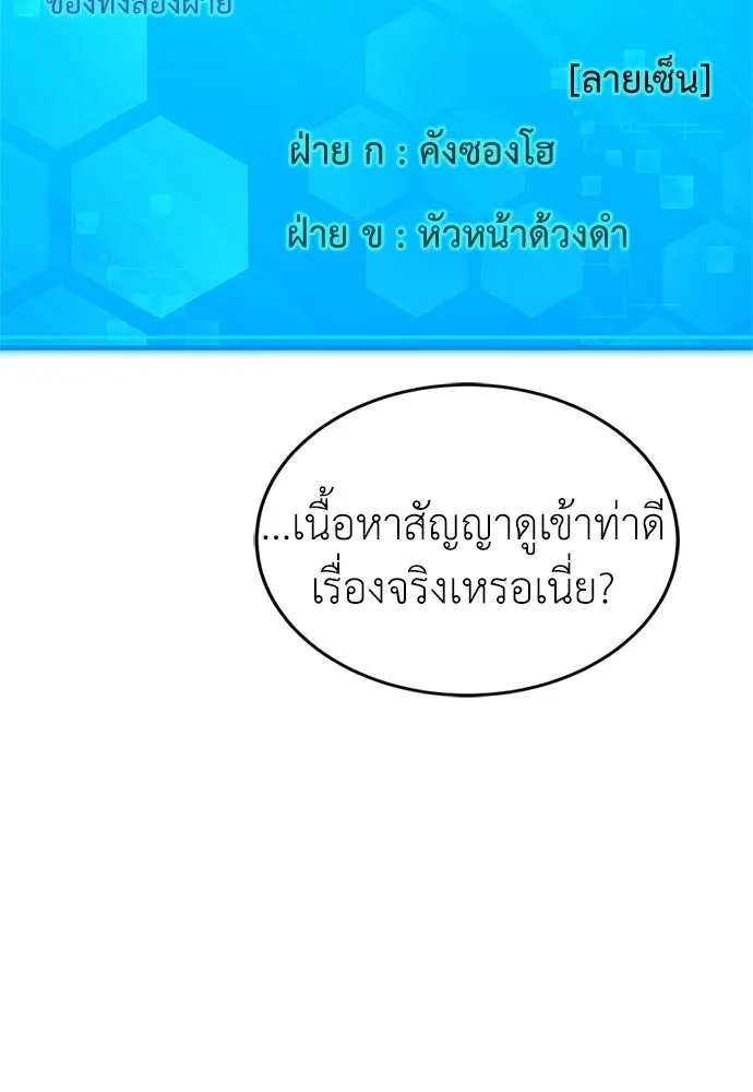 ผู้เชี่ยวชาญวันสิ้นโลก ตอนที่ 24 รูปที่ 115