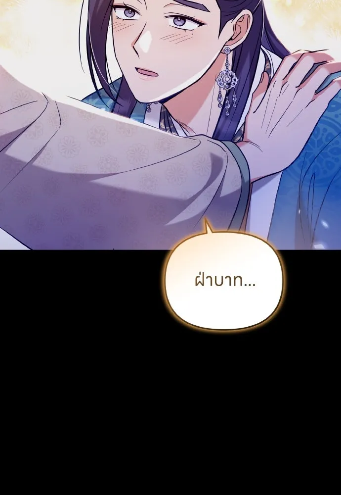 ข้าเนี่ยนะเป็นพระสนม ตอนที่ 130 อยู่ไหนนะ รูปที่ 70