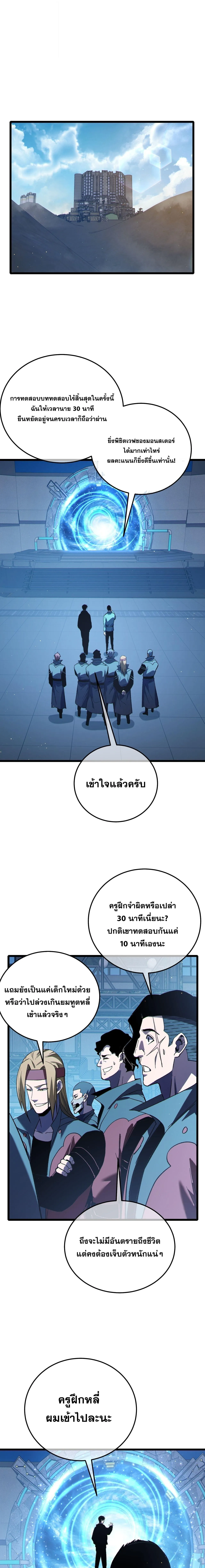 My Passive Skills Are Invincible จ_ต_อ_กคร_ง พร_อมสก_ลต_ดต_วไร_เท_ยมทาน ตอนที่ ตอนที่ 123 รูปที่ 2
