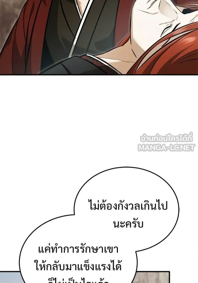 Regressor’s Life Aft ตอนที่ 90 รูปที่ 104