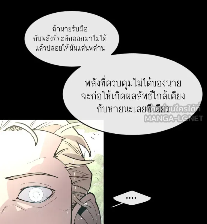 ยุคแห่งยอดมนุษย์ ตอนที่ 71 รูปที่ 60