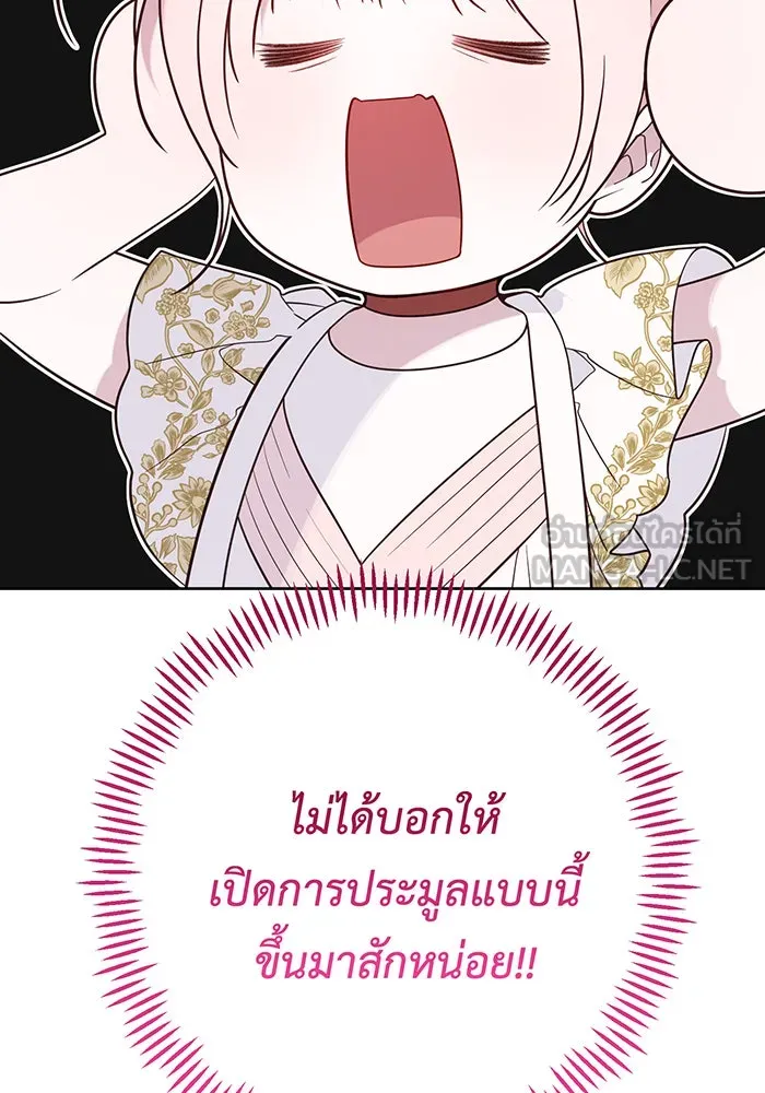 หนูน้อยทรราช ตอนที่ 58 รูปที่ 48