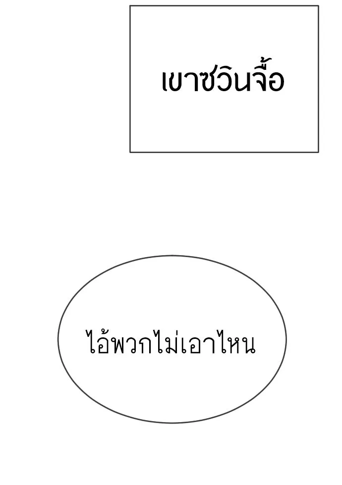 ยุคแห่งยอดมนุษย์ ตอนที่ 55 รูปที่ 16