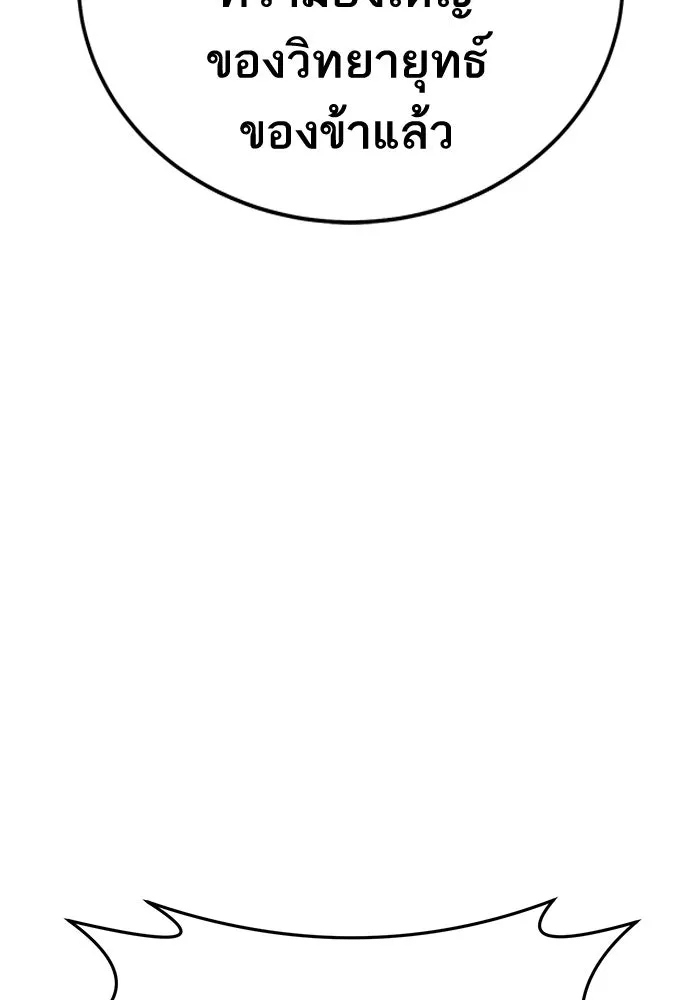 ยอดคนเลเวลทะลุ ตอนที่ 42 วิทยายุทธ์ (7) รูปที่ 163