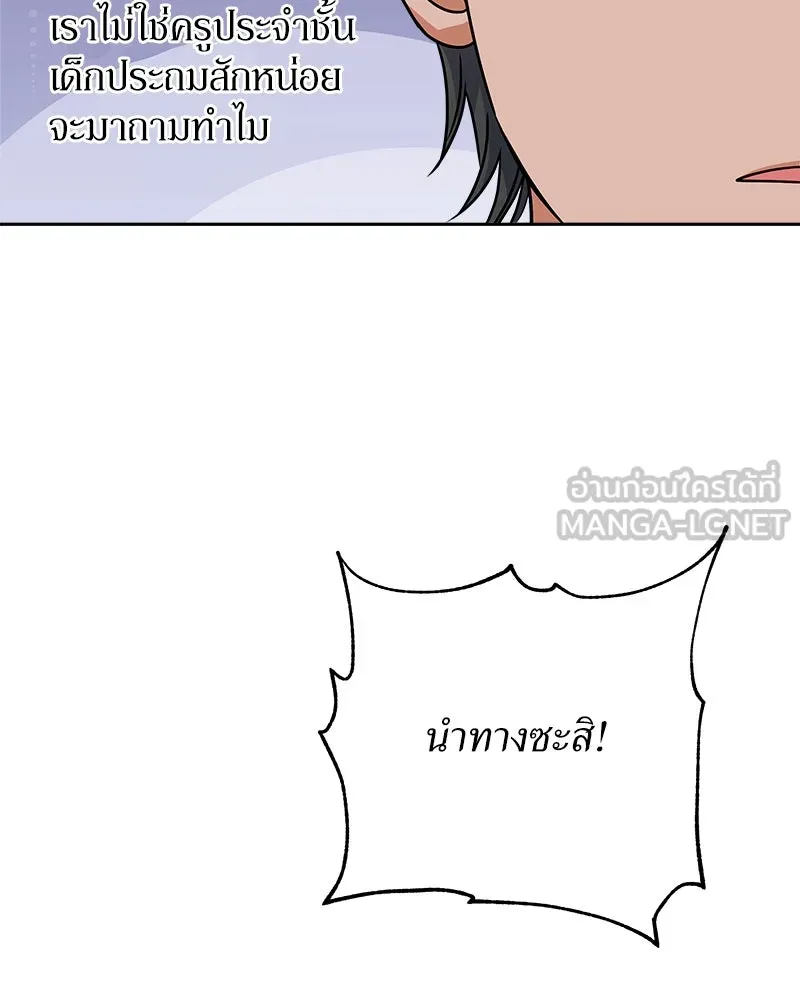 แด่ความเกลียดชัง ตอนที่ 38 รูปที่ 102