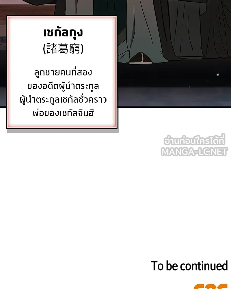 สุดยอดเทรนเนอร์แห่งยุทธภพ ตอนที่ 109 นี่คือการสู่ขอรึเปล่าเนี่ย รูปที่ 174