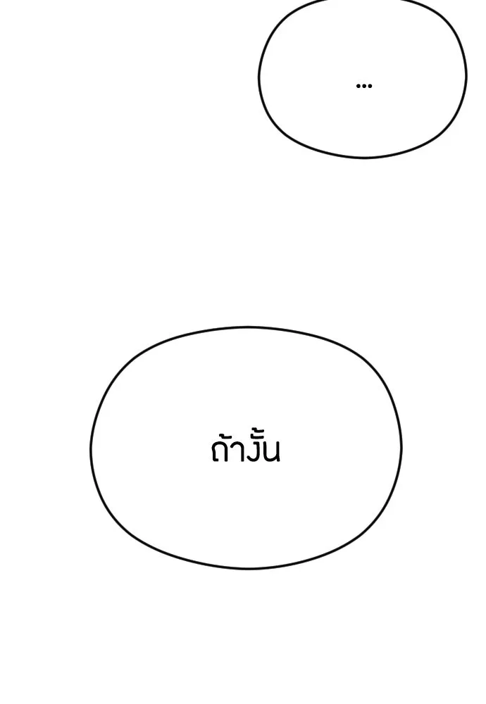 วิธีหนีตายจากนิยายโรคจิต ตอนที่ 58 รูปที่ 46