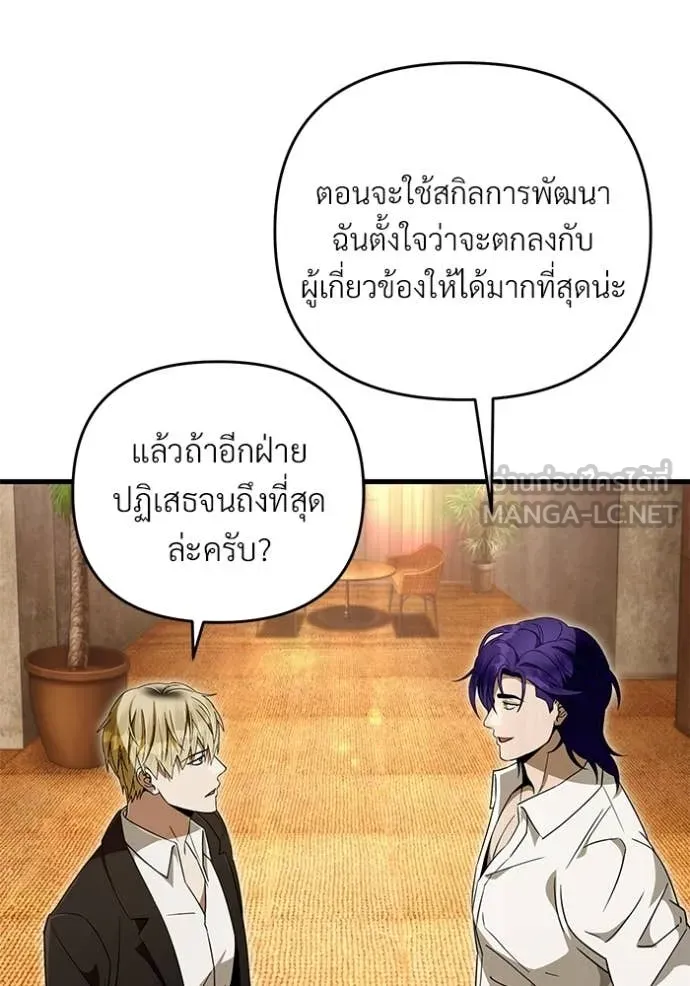 เชื่อเถอะ ฉันเป็นฮัน ตอนที่ 67 รูปที่ 66