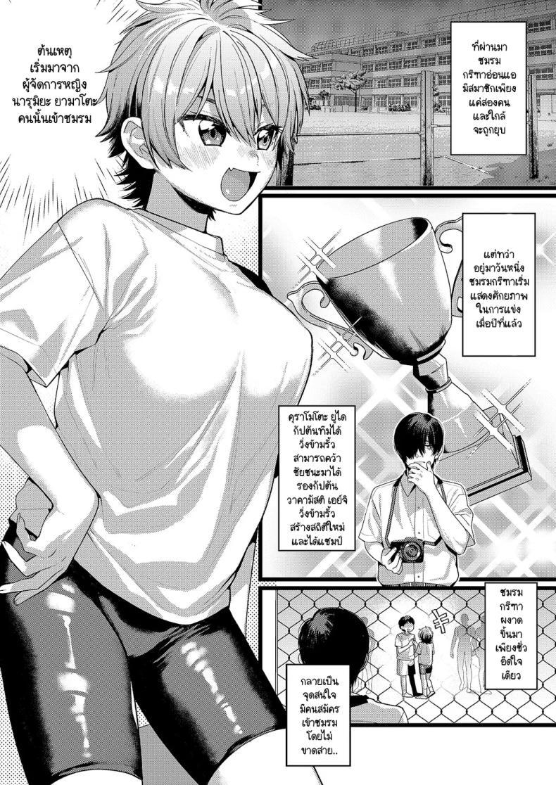 Doujin-Lc- อ่าน โดจิน มังฮวา เกาหลี ญี่ปุ่น จีน แปลไทย จุดเปลี่ยนของชมรมกรีฑา [TO] Yaeba Dekiru! ตอนที่ 1 2 3 4 5 6 7 8 9 10 11 12 13 14 ฟรี ไม่มีโฆษณา อ่าน โดจิน Manhwa เกาหลี ญี่ปุ่น จีน เรามีครบ คัดมาให้เน้นๆ โดจิน 18+ รับประกันความฟินโดย  Doujin Lc
