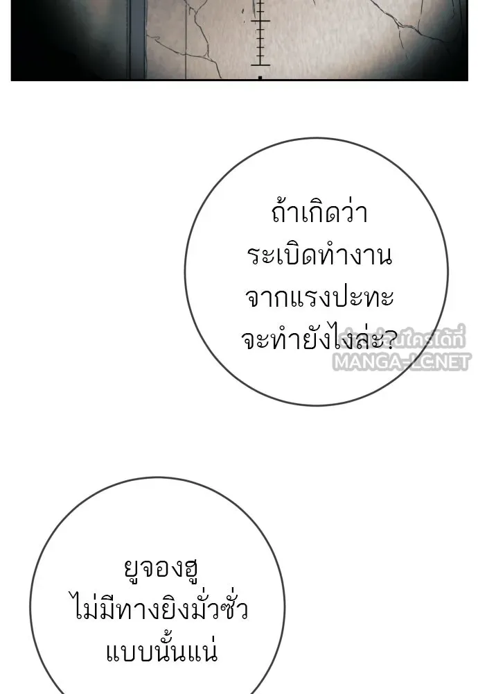 พริบตาเปลี่ยนโลก ตอนที่ 52 รูปที่ 30