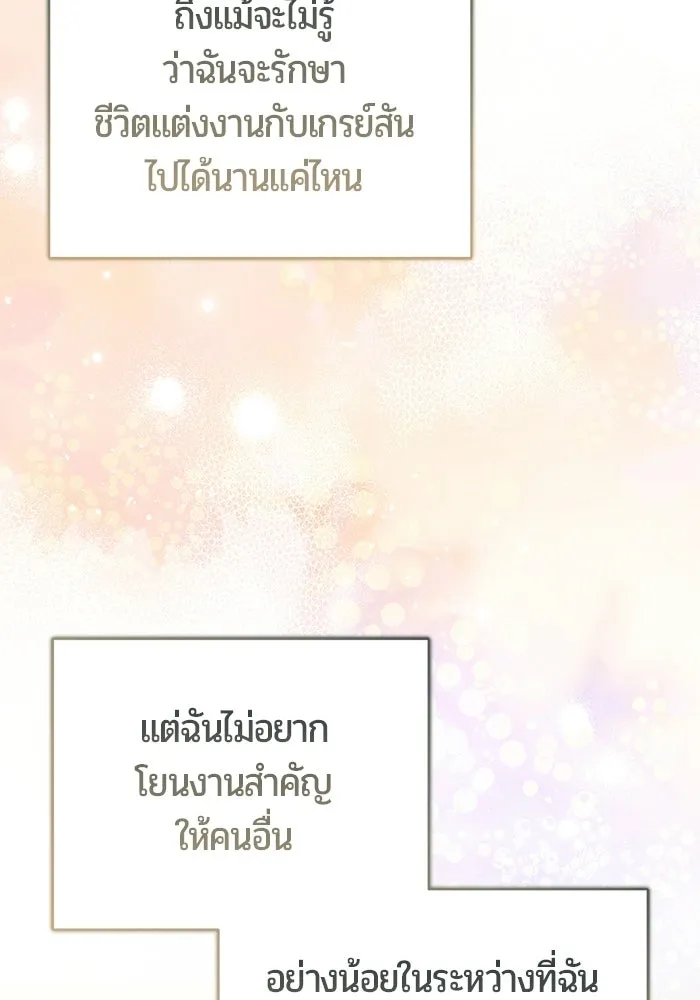 แด่ดยุกผู้สมบูรณ์แบบ ตอนที่ 36 รูปที่ 122