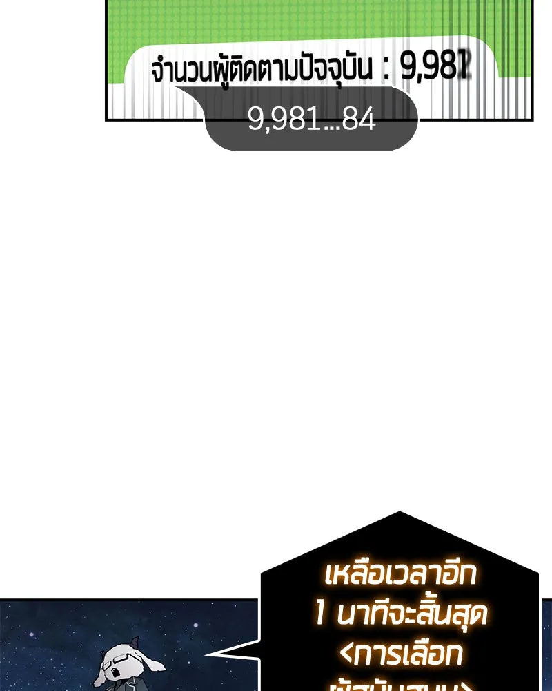 Omniscient Reader อ่านชะตาวันสิ้นโลก ตอนที่ 20 ภัยพิบัติแห่งอุทกภัย (4) รูปที่ 46