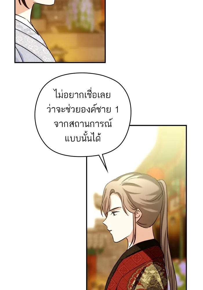 บุตรสาวของดยุกปีศาจ ตอนที่ 132 รูปที่ 52