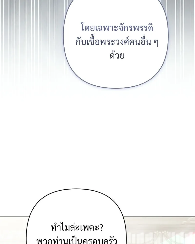 เจ้าสาวแกรนด์ดยุกปีศาจ ตอนที่ 20 รูปที่ 134