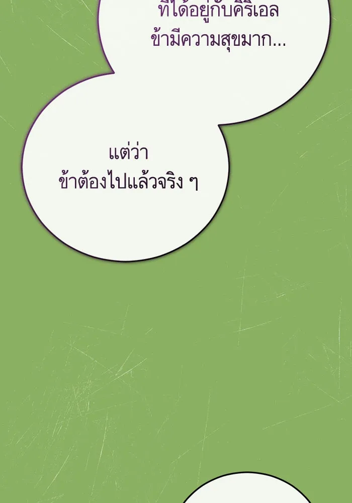 บุตรีดยุกขอไม่แต่งงานbrกับหนุ่มในฝัน ตอนที่ 103 รูปที่ 133