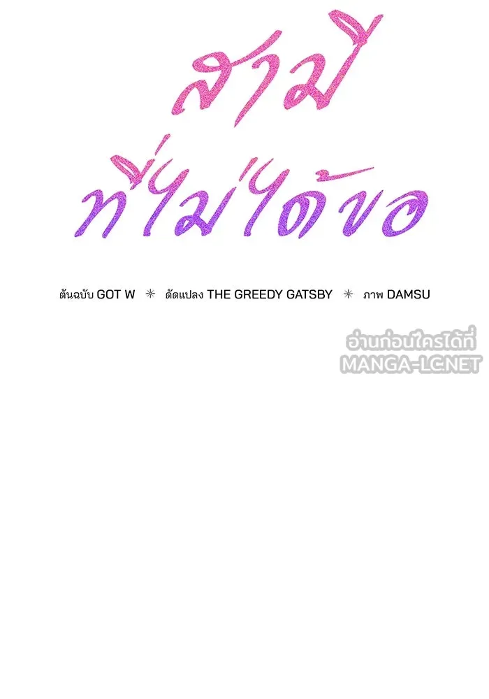 สามีที่ไม่ได้ขอ ตอนที่ 8 รูปที่ 33