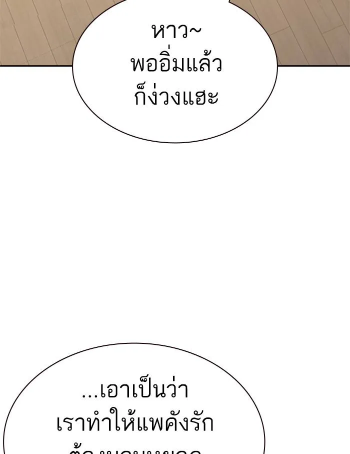 To not die ตอนที่ 54 รูปที่ 37