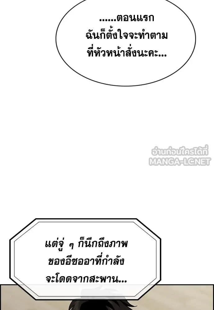 การศึกษาที่แท้จริง ตอนที่ 234 รูปที่ 86