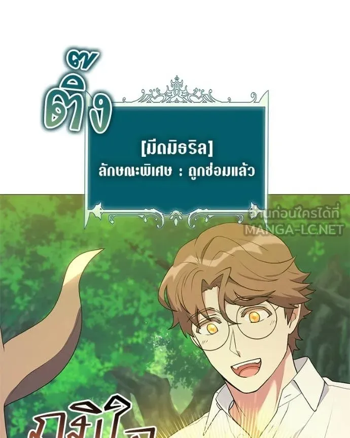 คนสวนโลกฮันเตอร์ ตอนที่ 92 รูปที่ 81