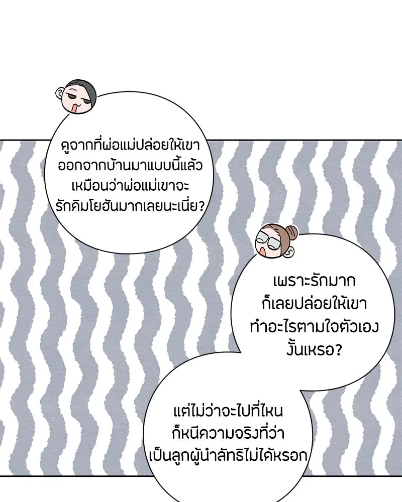 เป็นวัยรุ่นมันเหนื่อย ตอนที่ 3 รูปที่ 35
