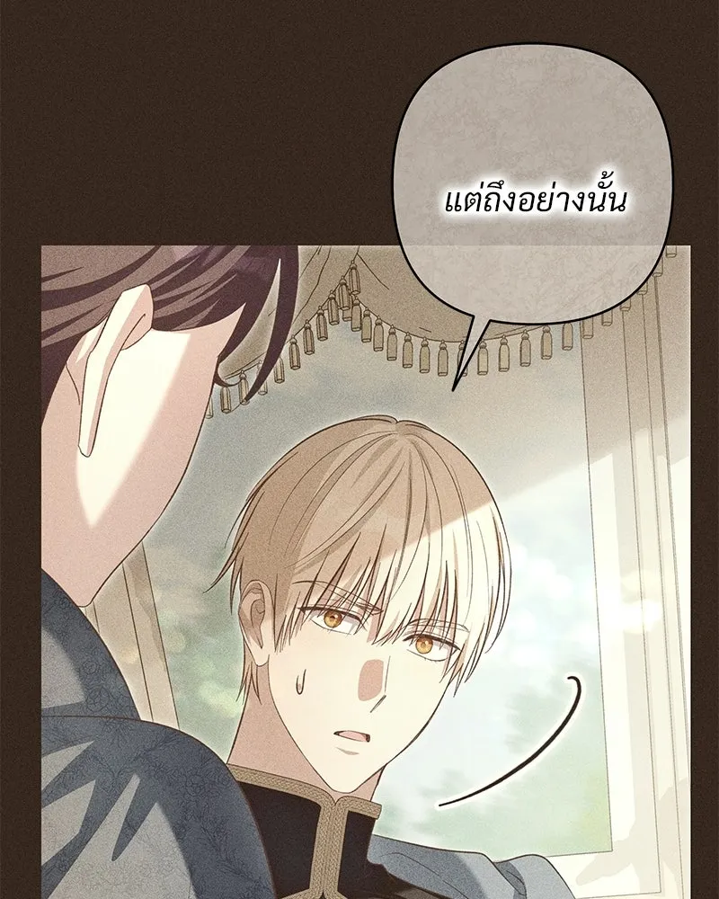 เจ้าสาวแกรนด์ดยุกปีศาจ ตอนที่ 24 รูปที่ 92