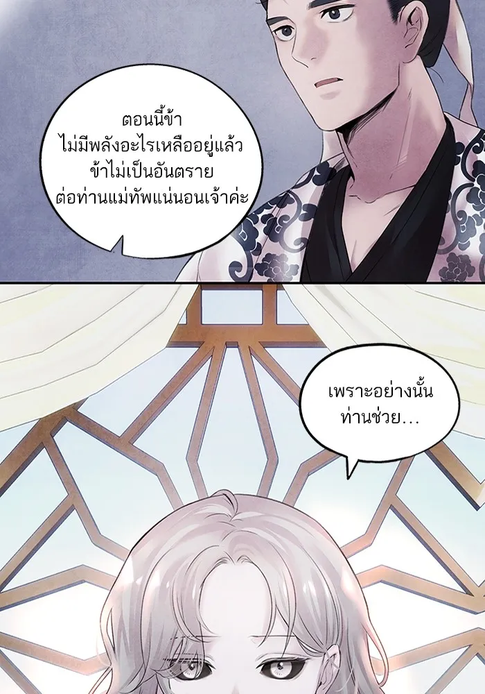 อาซา ตอนที่ 11 ความคลางแคลง รูปที่ 38