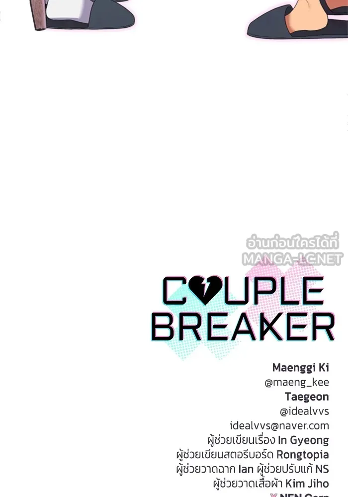 Couple Breaker ตอนที่ 50 รูปที่ 174