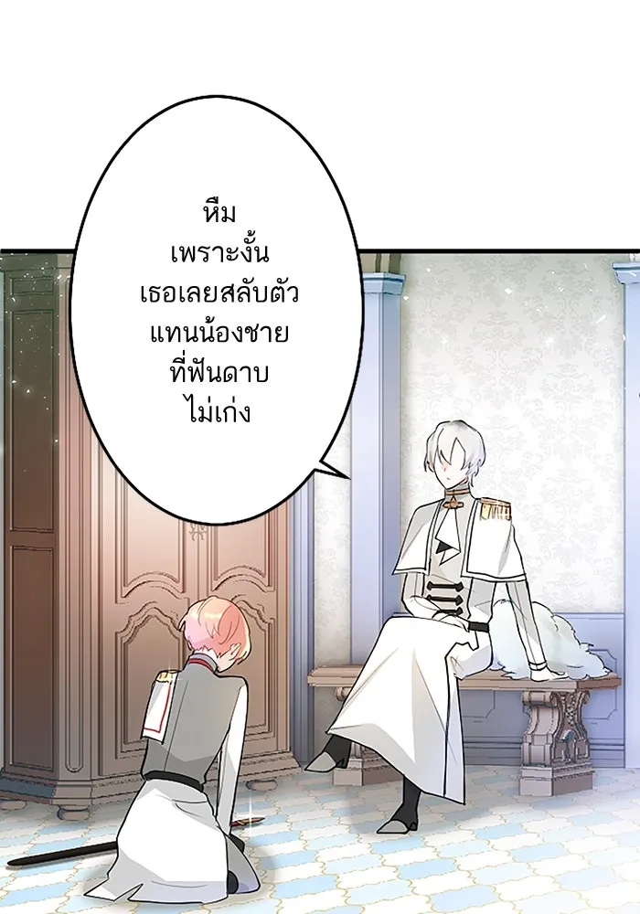 คุณหนูย้อนเวลามาเป็นอัศวิน ตอนที่ 6 รูปที่ 11