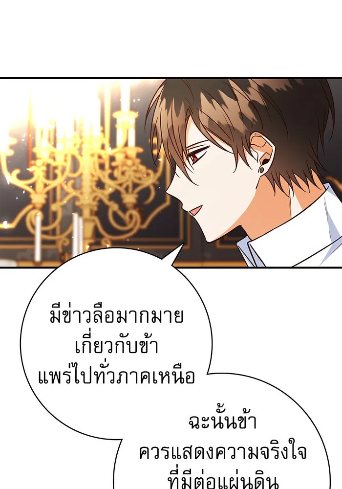 นางร้ายที่ไหนจะมีคุณธรรม ตอนที่ 62 รูปที่ 34