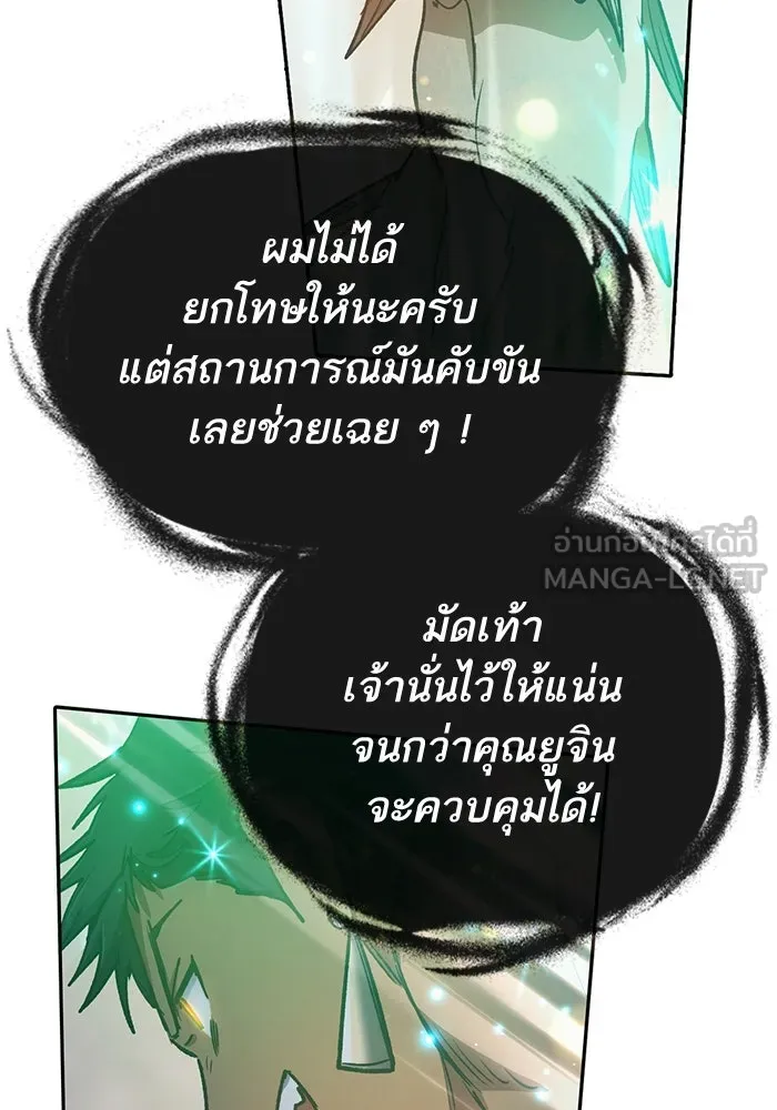 My S-Class Hunters ตอนที่ 88 สายพันธุ์มังกรโบราณ (2) รูปที่ 27