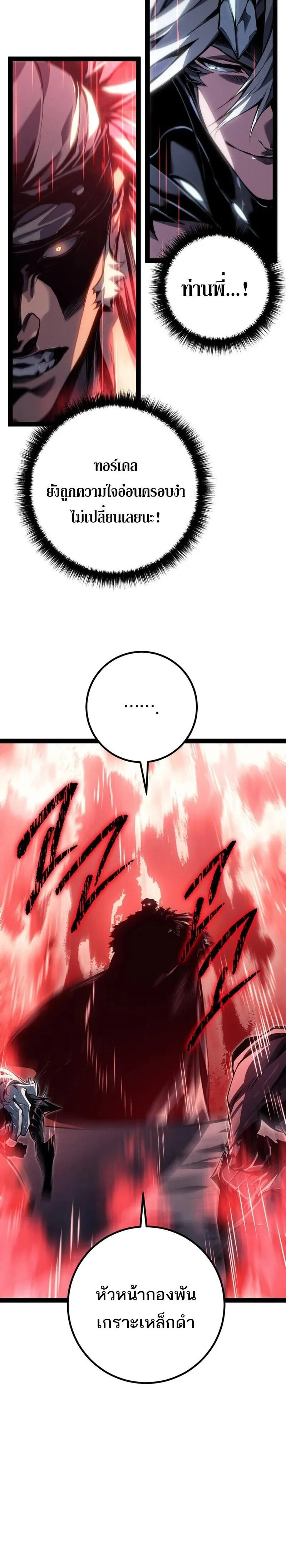 Regressing as the Reincarnated Bastard of the Sword Clan ตอนที่ ตอนที่ 89 รูปที่ 16