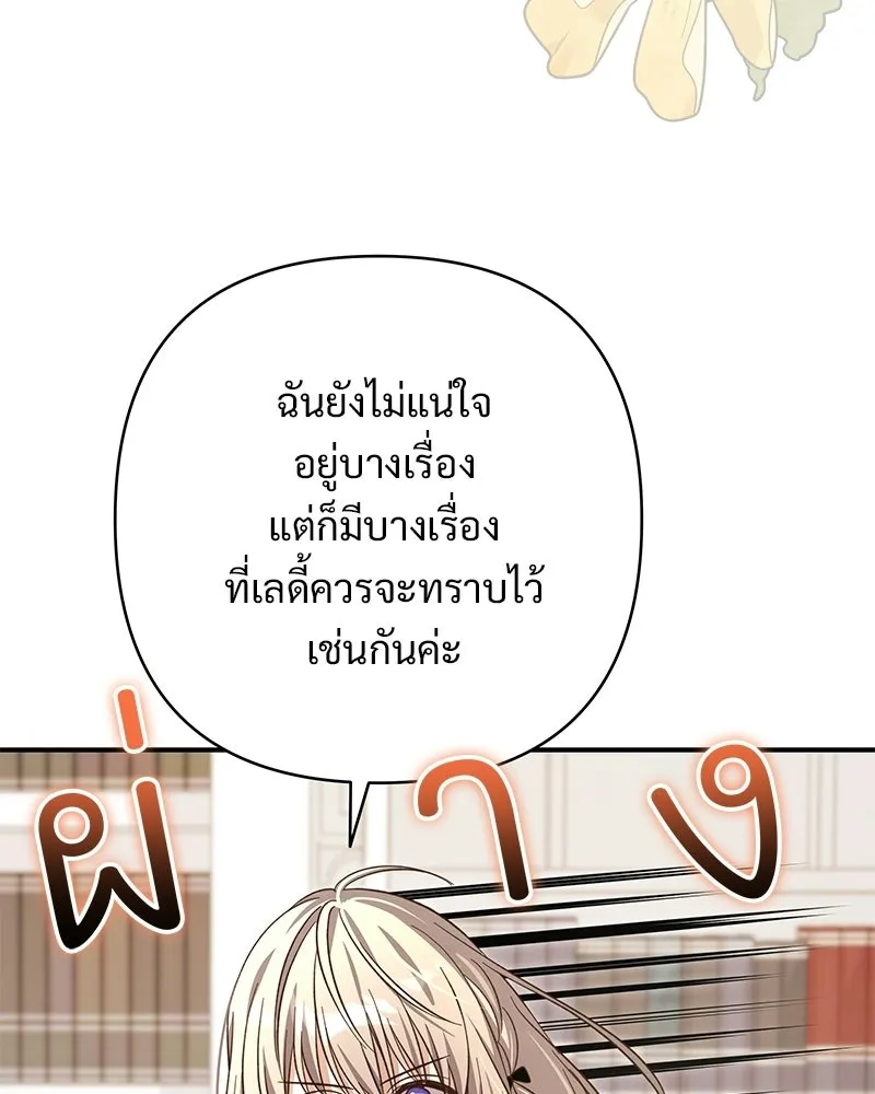 เจ้าสาวแกรนด์ดยุกปีศาจ ตอนที่ 33 รูปที่ 26