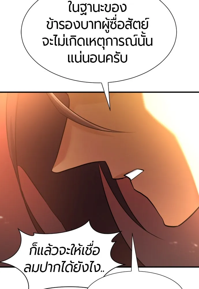 ยอดสถาปนิกผู้พิทักษ์อาณาจักร ตอนที่ 168 รูปที่ 37