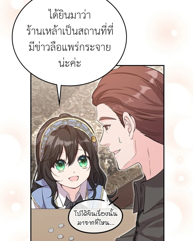 ลูกคนนี้ขอเปลี่ยนตอนจบ ตอนที่ 21 รูปที่ 22