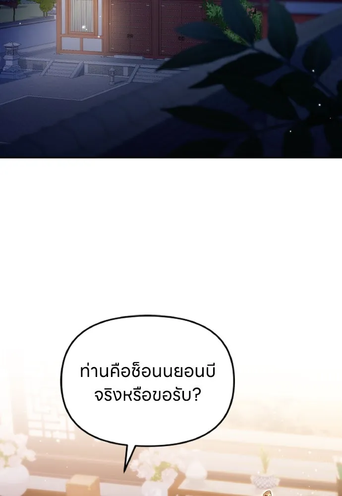 ข้าเนี่ยนะเป็นพระสนม ตอนที่ 135 รักของข้า รักของเจ้า รูปที่ 2