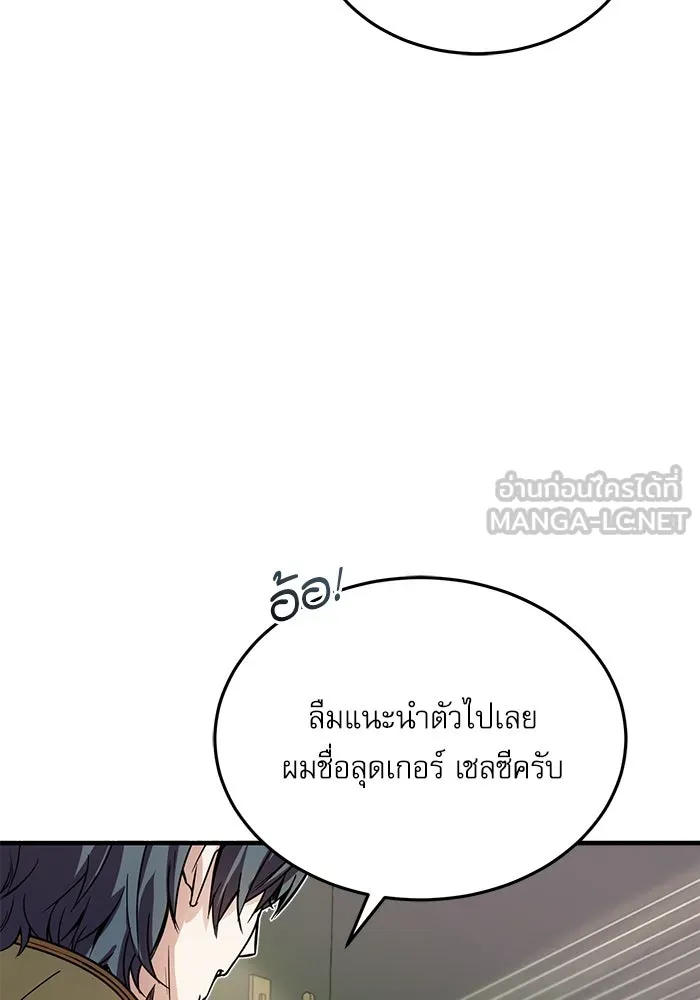 ศาสตราจารย์จำเป็นแห่งอะคาเดมี ตอนที่ 1 รูปที่ 66