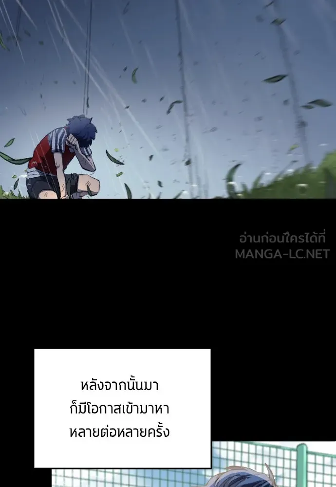 นักเตะแข้งสวรรค์ ตอนที่ 1 รูปที่ 60