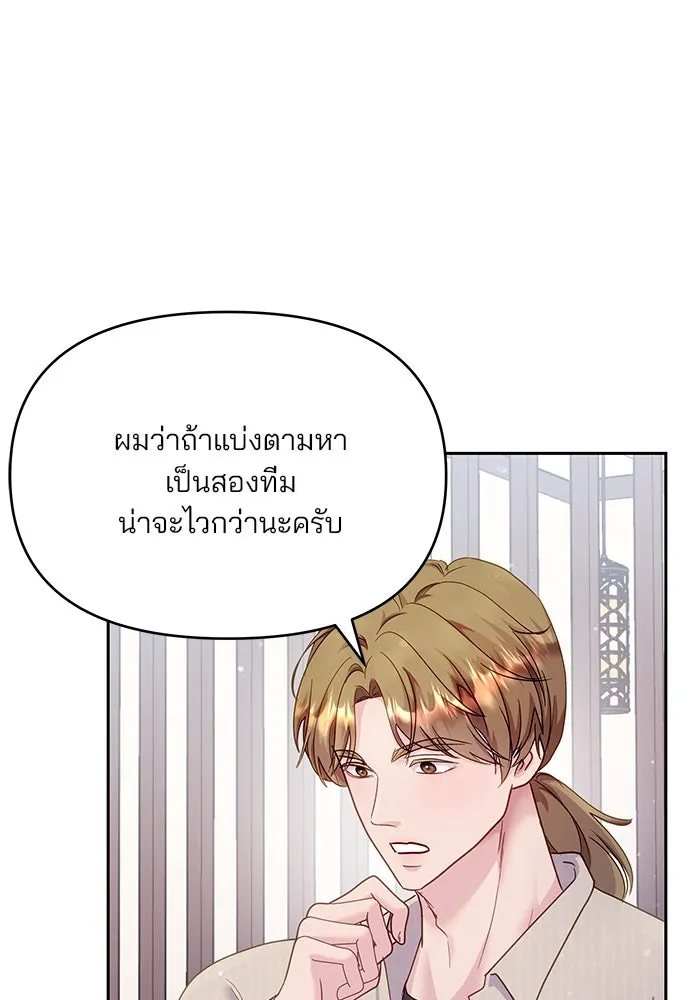 คู่มือคว้าหัวใจนายตัวร้าย ตอนที่ 27 รูปที่ 73