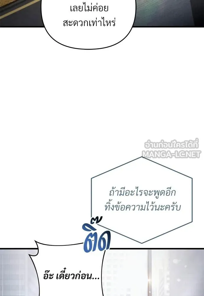 เชื่อเถอะ ฉันเป็นฮัน ตอนที่ 66 รูปที่ 74