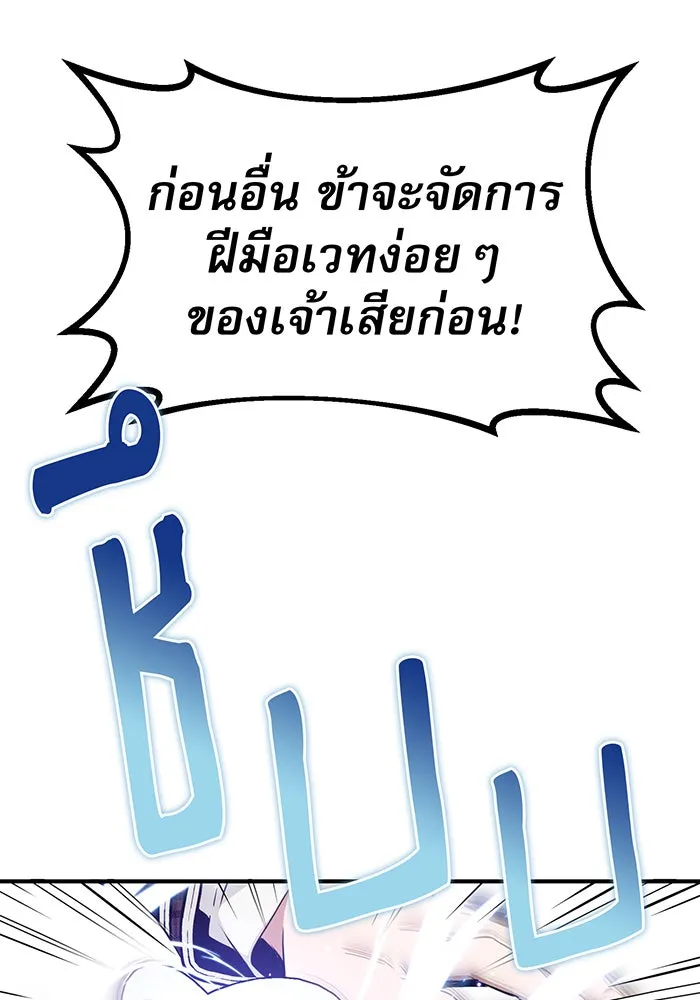 จอมเวทเกิดใหม่ในรอบ 66666 ปี ตอนที่ 10 รูปที่ 67