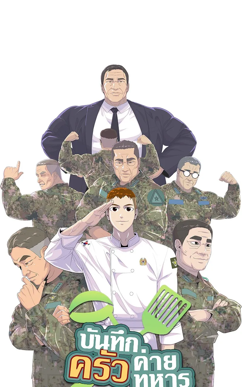 บันทึกครัวค่ายทหาร ตอนที่ 212 รูปที่ 20