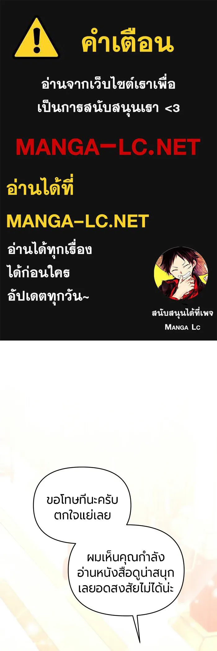 แด่ดยุกผู้สมบูรณ์แบบ ตอนที่ 7 รูปที่ 1