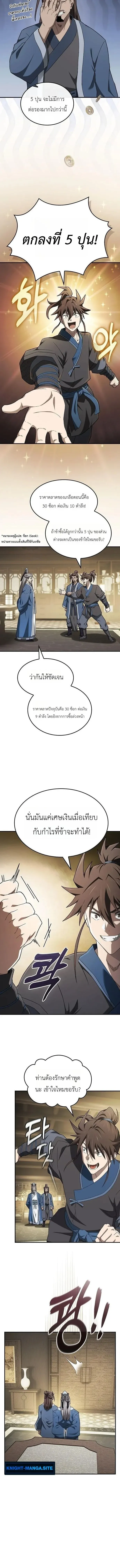 Pay-to-Win Martial God เทพสงครามเง_นสด ตอนที่ ตอนที่ 13 รูปที่ 12