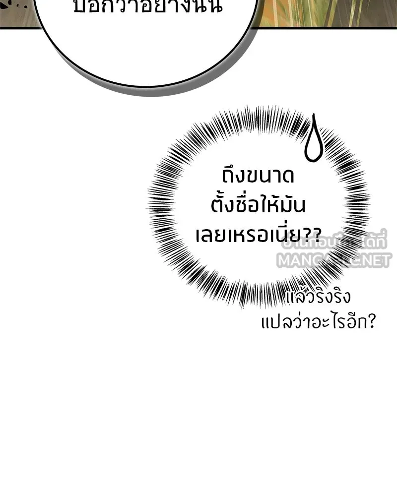 สุดยอดเทรนเนอร์แห่งยุทธภพ ตอนที่ 80 ไม่ได้เข้าใจผิดหรอก รูปที่ 6