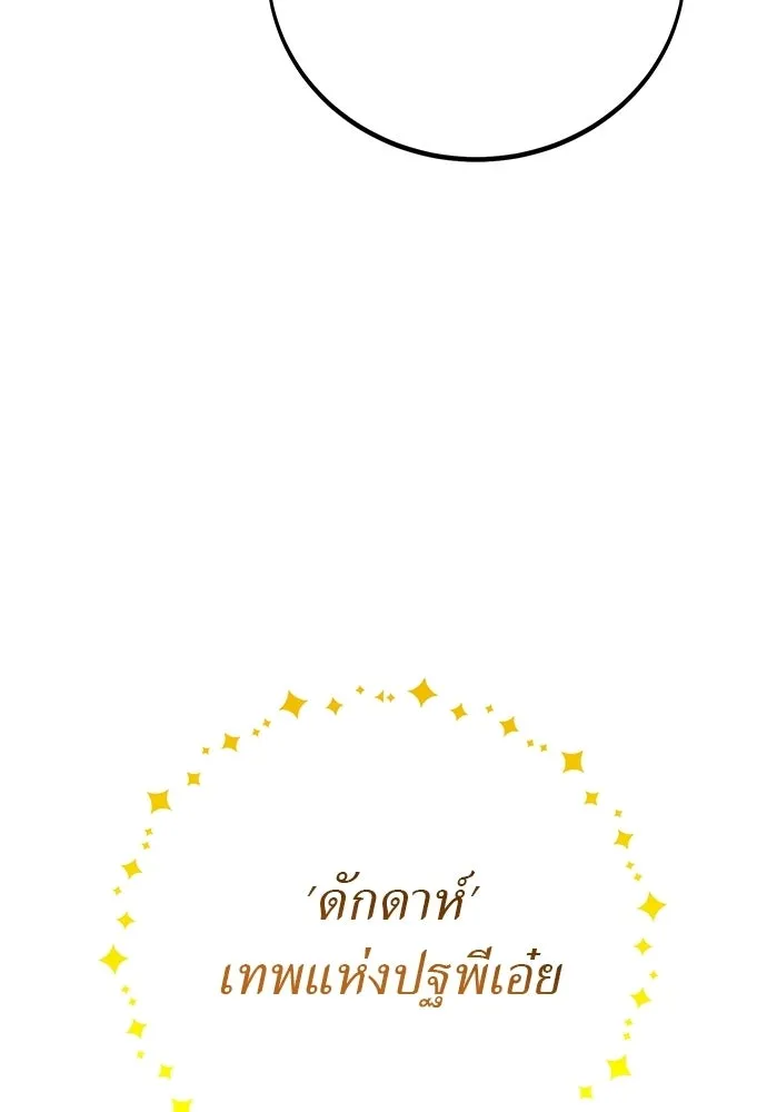 ไอ้เพลเยอร์นั่น ฉันฆ่ามันเอง ตอนที่ 108 รูปที่ 31