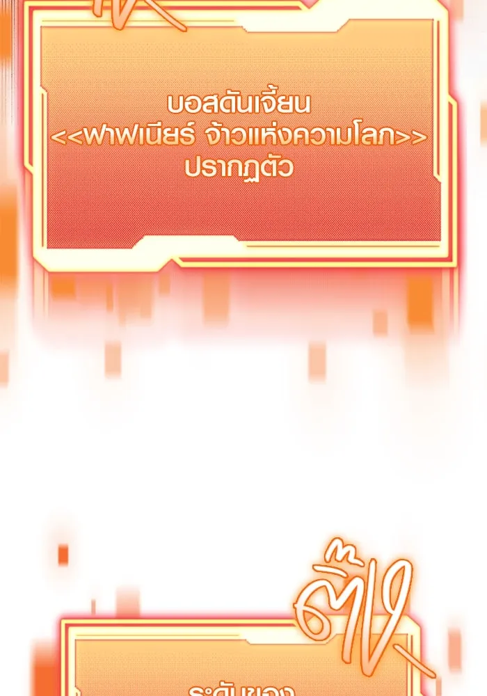 พลิกชะตาคว้าไอเทมระดับเทพ ตอนที่ 51 ฟาฟเนียร์ (2) รูปที่ 113