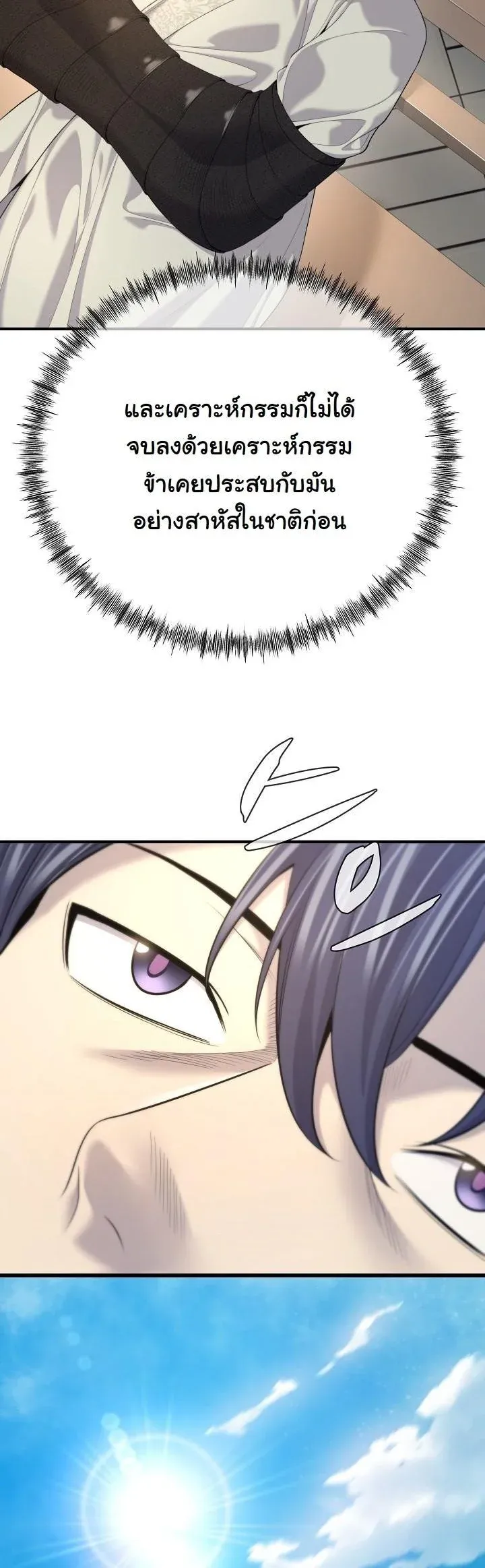 Monopolizing All Opportunities ชะตาฟ_าประทาน ข_าขอฮ_บเพ_ยงผ_เด_ยว ตอนที่ ตอนที่ 23 รูปที่ 53