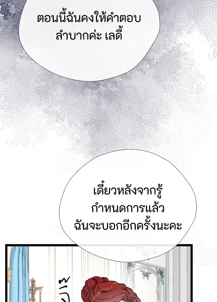 องค์ชายผู้อื้อฉาว ตอนที่ 31 รูปที่ 83