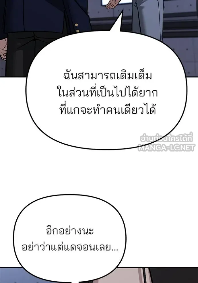 เลวฟาดเลว ตอนที่ 123 รูปที่ 102